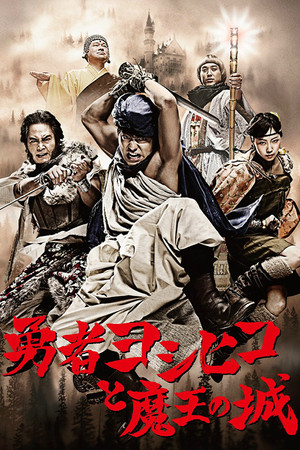 The Brave 'Yoshihiko' The Brave 'Yoshihiko'