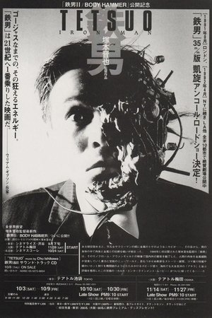 tetsuo: the iron man FIRST CUT tetsuo: the iron man FIRST CUT