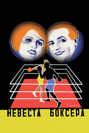 Die Boxerbraut Die Boxerbraut