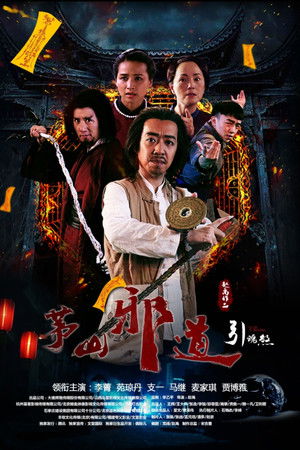 Maoshan Evil Taoist 2