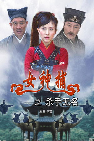 Super Woman Caputor: Unknown Killer