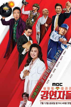 심장을 울려라 강연자들