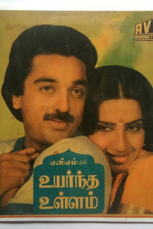 Uyarndha Ullam Uyarndha Ullam