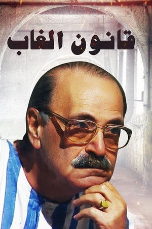 قانون الغاب