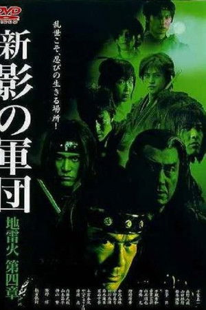 New Shadow Warriors IV: Jiraika 2 New Shadow Warriors IV: Jiraika 2