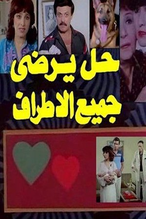 A solution that pleases all A solution that pleases all