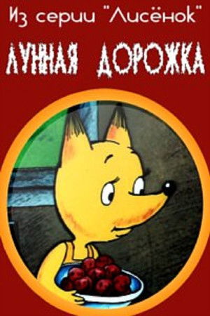 Lunar Path Lunar Path