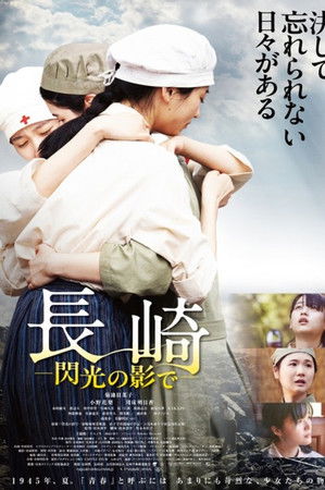 長崎―閃光の影で― 長崎―閃光の影で―