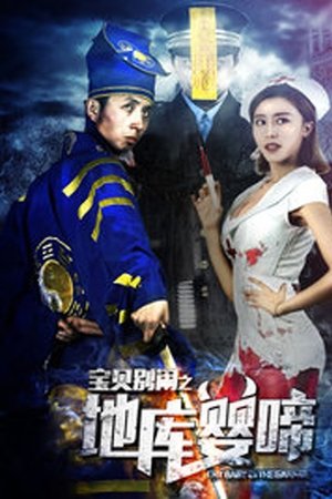 Crybaby in the Garage