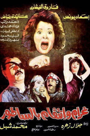 Love and Revenge... With a Meat Cleaver Love and Revenge... With a Meat Cleaver