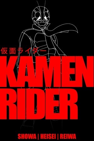 Kamen Rider Kamen Rider