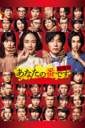 Your Turn to Kill: The Movie Your Turn to Kill: The Movie