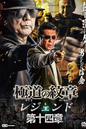 Yakuza Emblem Legend: Chapter 14