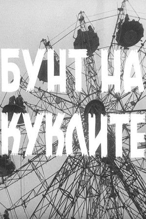 The Rebelion of the Dolls The Rebelion of the Dolls