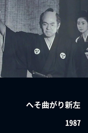 The Eccentric Shinza The Eccentric Shinza