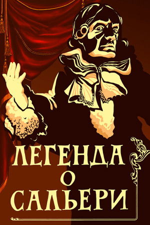 The Legend of Salieri The Legend of Salieri