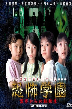 Kyofu Gakuen: Reikai Kara no Tenkosei Kyofu Gakuen: Reikai Kara no Tenkosei