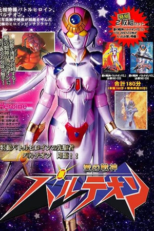 Love Warrior Pantheon 2000 Love Warrior Pantheon 2000