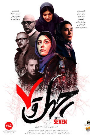 Forty Seven Forty Seven