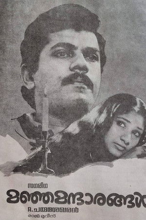 Manja Mantharangal Manja Mantharangal