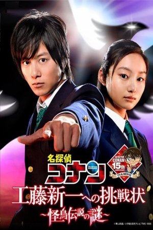 Detective Conan: The Mystery of the Legendary Monster Bird