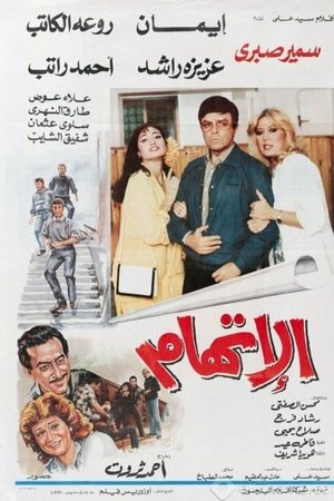 The Accusation The Accusation