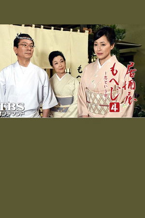 Izakaya Moheji 4 Izakaya Moheji 4