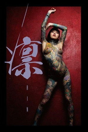 RIN - Rin Oga RIN - Rin Oga