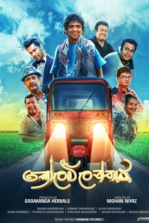 Kolamlanthaya Kolamlanthaya