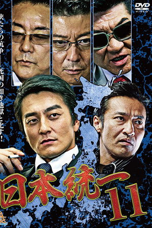 Unification Of Japan 11 Unification Of Japan 11