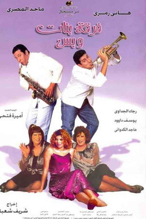 Band of Girls Only Band of Girls Only