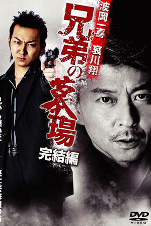 Graveyard of Brothers: Final Chapter Graveyard of Brothers: Final Chapter