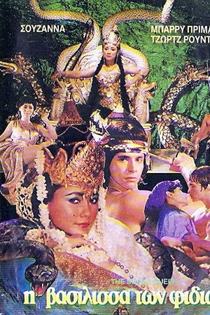 The Snake Queen The Snake Queen