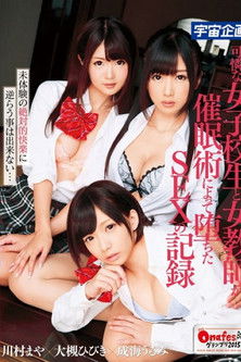 A Record of a Pretty Schoolgirl and a Female Teacher Who Fell Into Sex Through Hypnosis