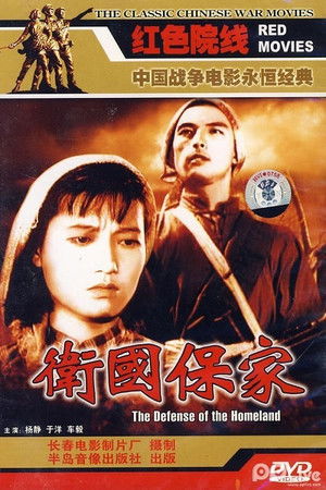 The Defense of the Homeland The Defense of the Homeland