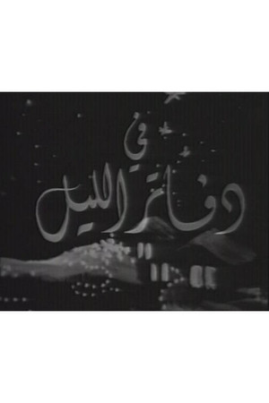 Nightbooks Nightbooks