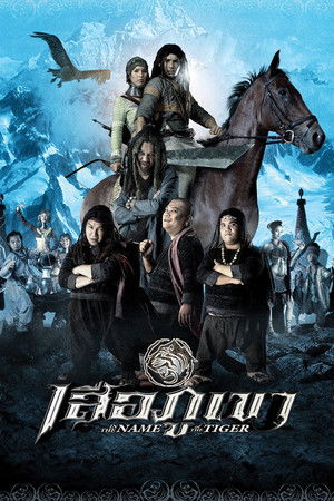 In The Name of The Tiger In The Name of The Tiger