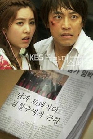 Spy Trader Kim Chul Soo's Recent Condition