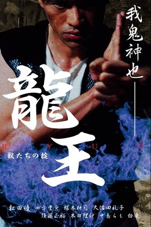 Dragon King: The Beasts' Code Dragon King: The Beasts' Code