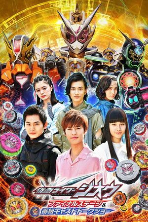 Kamen Rider Zi-O: Final Stage Kamen Rider Zi-O: Final Stage