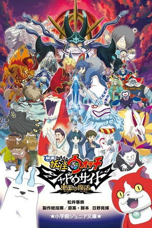 Yo-Kai Watch: Shadowside Yo-Kai Watch: Shadowside