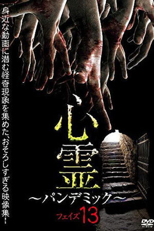 Spirit Pandemic Phase 13 Spirit Pandemic Phase 13