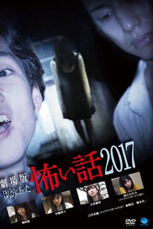 Gekijō-ban: Hontō ni Atta Kowai Hanashi 2017 Gekijō-ban: Hontō ni Atta Kowai Hanashi 2017