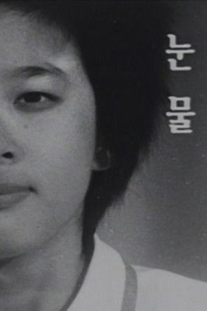 A Drop of Clear Salty Liquid A Drop of Clear Salty Liquid