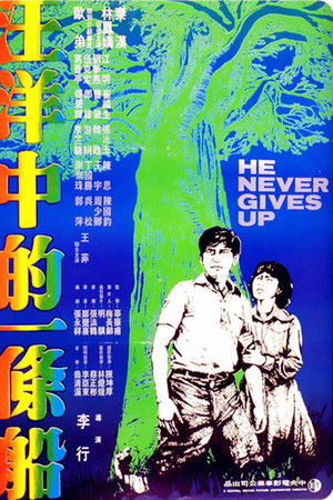 He Never Gives Up He Never Gives Up