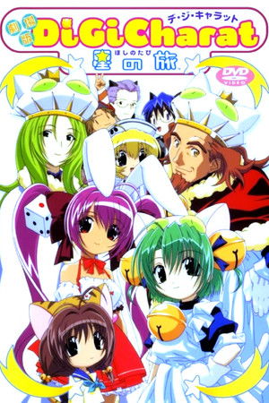Di Gi Charat: A Trip To The Planet Di Gi Charat: A Trip To The Planet