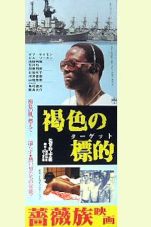 Brown Target Brown Target