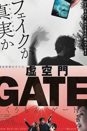 Kokumon Gate Kokumon Gate