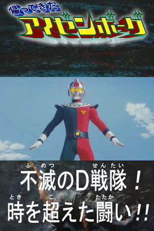 The Return of Izenborg The Return of Izenborg