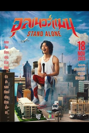 Aunnerman STAND ALONE Aunnerman STAND ALONE